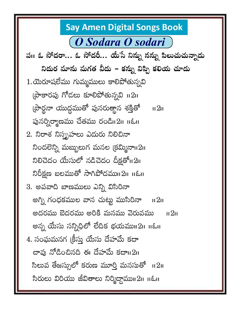 ఓ సోదరా ఓ సోదరి, యేసే O sodara O sodari